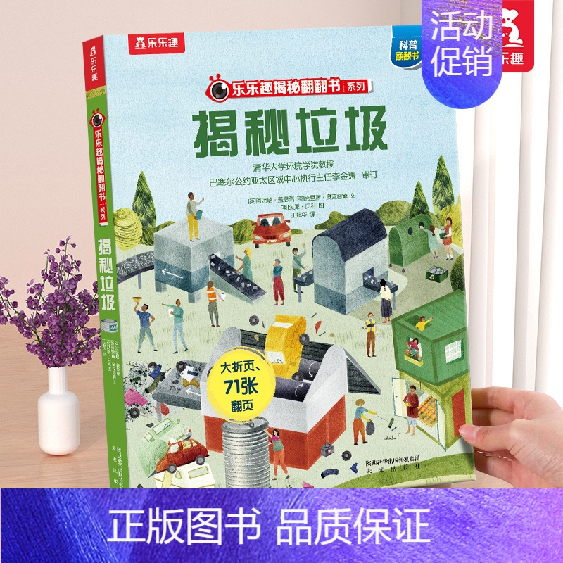 ❤揭秘垃圾 [正版] 恐龙立体书揭秘儿童翻翻书3-6-7-8-10岁以上3d人体太空海洋书籍小学生科普百科全书读物童书一