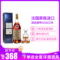 [2瓶]法国进口 路易康帝(LOUIS CANTIR)经典X.O白兰地 700ML*1瓶