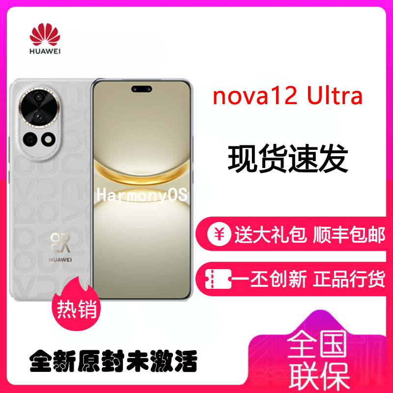 华为nova12 Ultra 烟云灰(素皮) 1TB 昆仑玻璃 双向北斗卫星消息 100W快充 120Hz刷新率 前置6000万超广角拍照 全网通鸿蒙智能手机