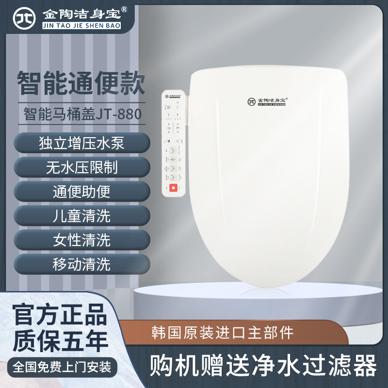金陶洁身器JT-880通便助便款智能马桶盖电子坐便器恒温清洗暖风烘干高级通便助便高清大图