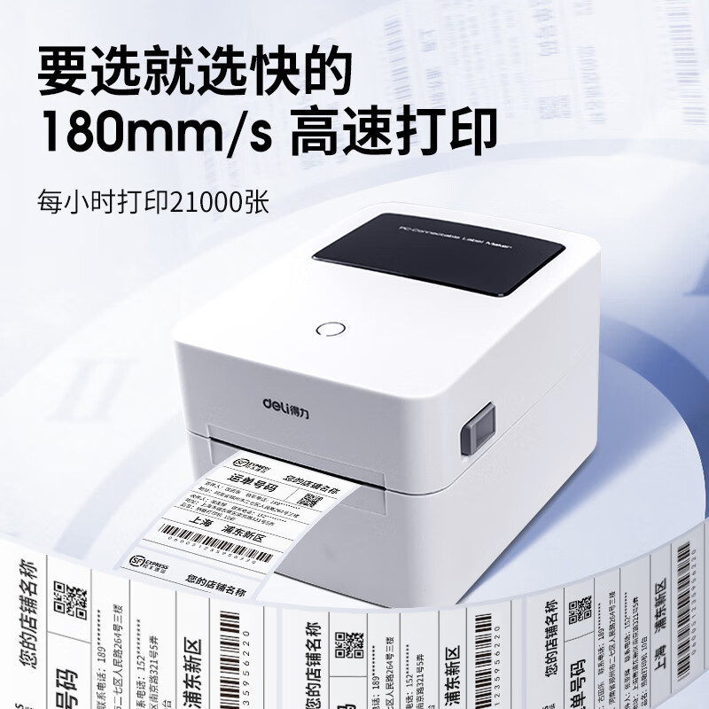 得力DL-730C(NEW)热敏不干胶打印机 白色一台装 快递面单 电子面单 条码标签打印机