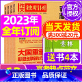 E【跨年订阅送4本】2023年10月-2024年9月 【正版】作文独唱团杂志2023年1-10/11/12月/202】2