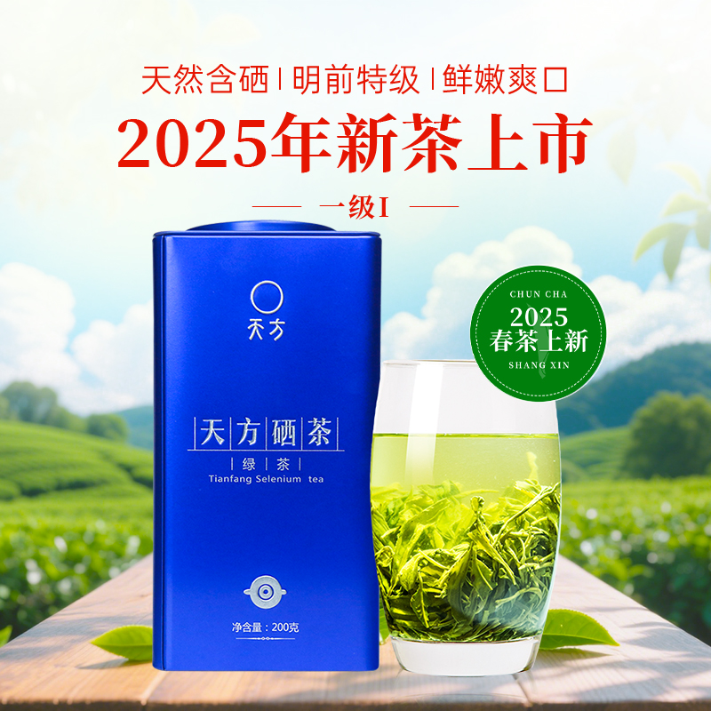2025年新茶春茶安徽天方茶叶200g一级I硒茶绿茶 高山手工烘青绿茶春茶 小罐装茶叶石台硒茶高清大图