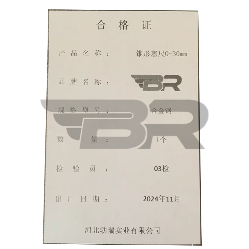 BR勃瑞/锥形塞尺/0-30mm/把高清大图