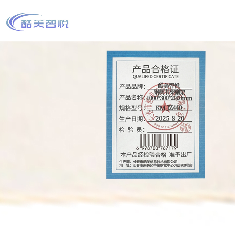 酷美智悦 钢制书架副架1000*300*2000mm KM-JZ440 个高清大图