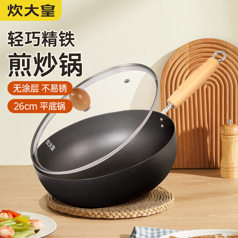 炊大皇 YD26CG 圆嘟嘟精铁炒锅26cm 无涂层多用平底煎炒锅 氮化防锈不挑灶