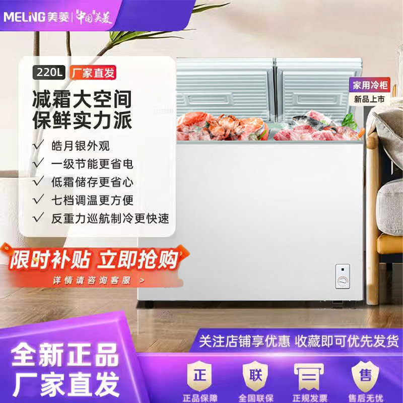 MeiLing/美菱 BCD-220DT