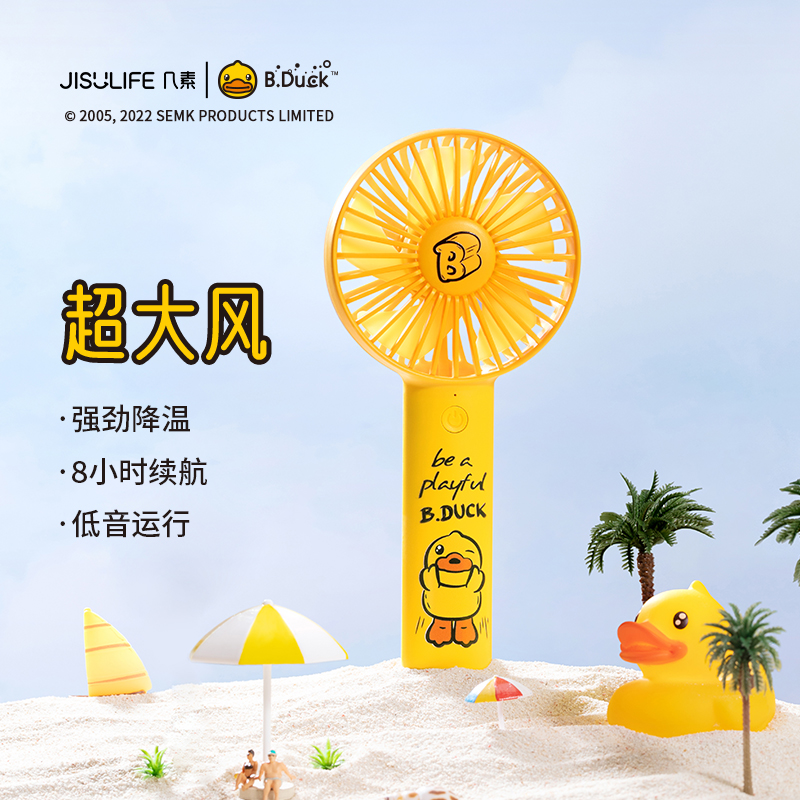 几素风宝手持USB充电便携小电风扇 小黄鸭联名款Handheld Fan Life1 plus（FA21)2000mAh