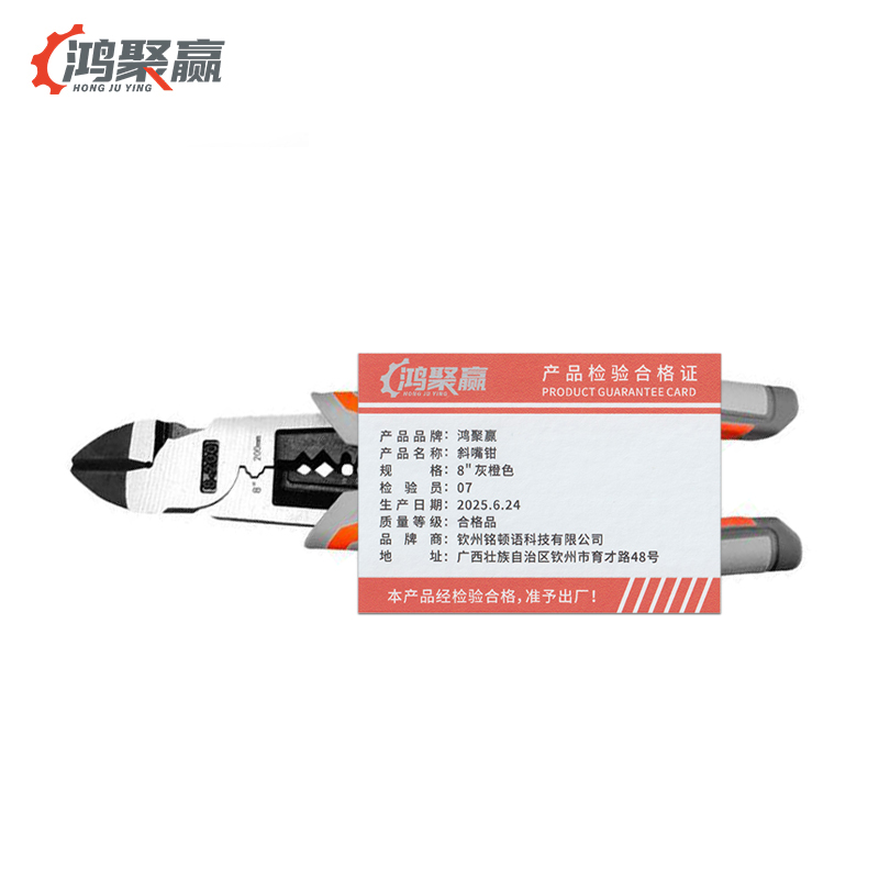 鸿聚赢 斜嘴钳 8“ 灰橙色 把高清大图