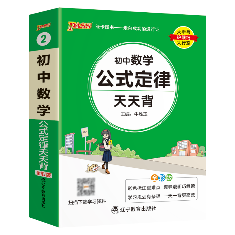 [套装]史地生政4本 初中通用 [正版]2024初中天天背全套语文数学英语物理化学生物政治历史地理基础知识公式定律通用版高清大图