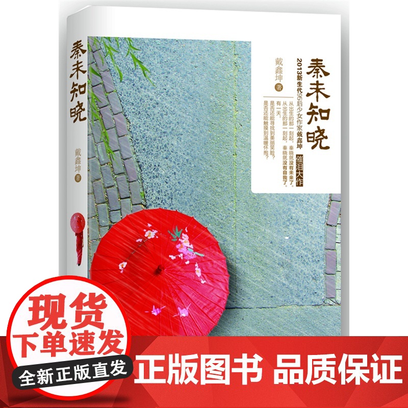 秦未知晓高清大图