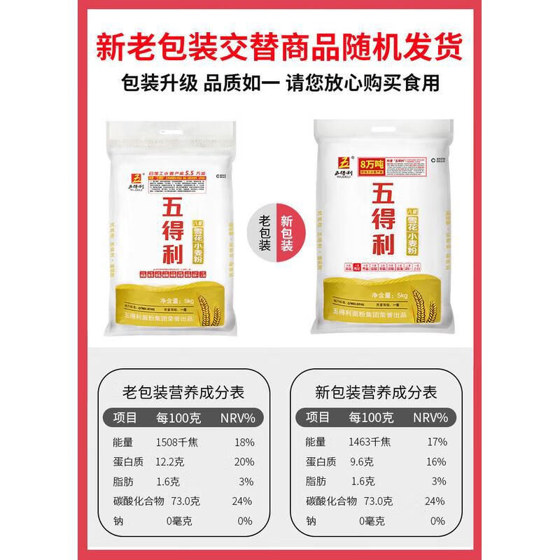 五得利包子馒头通用面粉 八星雪花10斤+10包[安琪]酵母高清大图