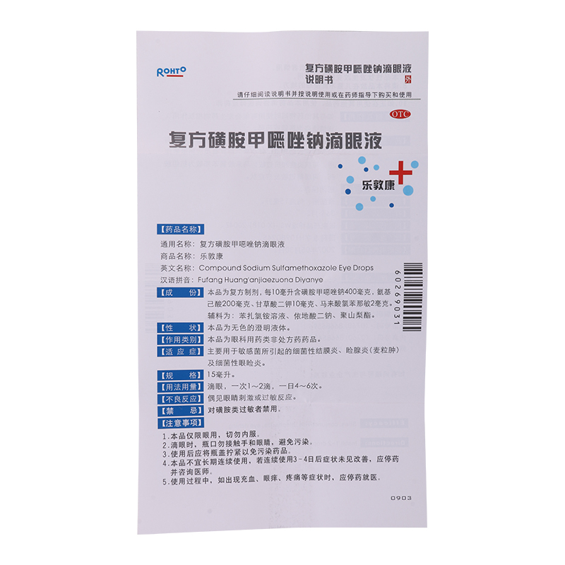 乐敦康 复方磺胺甲噁唑钠滴眼液15ml 敏感菌细菌性结膜炎
