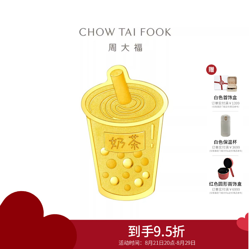 周大福藏金家半糖主义奶茶足金黄金金片(工费:0计价)EOF1480 约5.03g