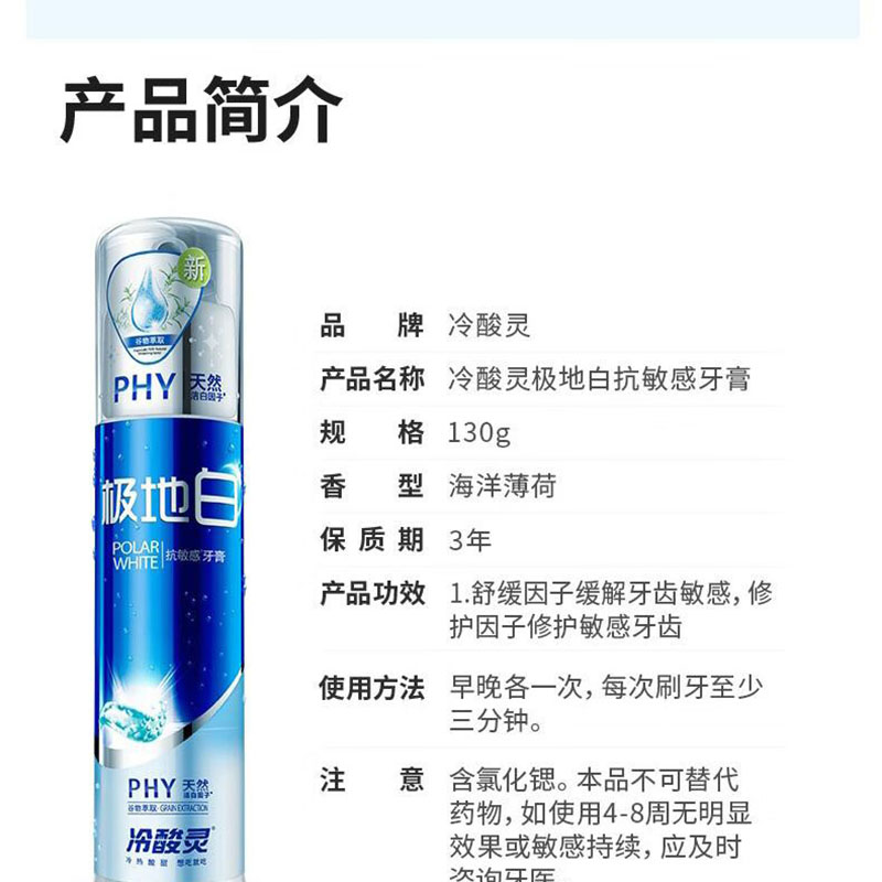 冷酸灵极地爽双重抗敏感泵式牙膏130克 * 2高清大图