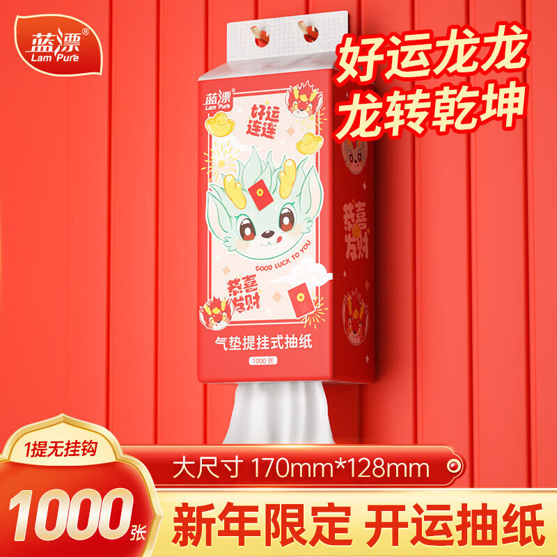 蓝漂 白色气垫挂式抽纸8提装(恭喜发财)-配1个挂钩