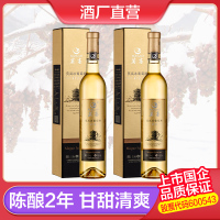 【酒厂自营】莫高启宇冰白葡萄酒冰酒甜型500ml*2低度数白葡萄酒