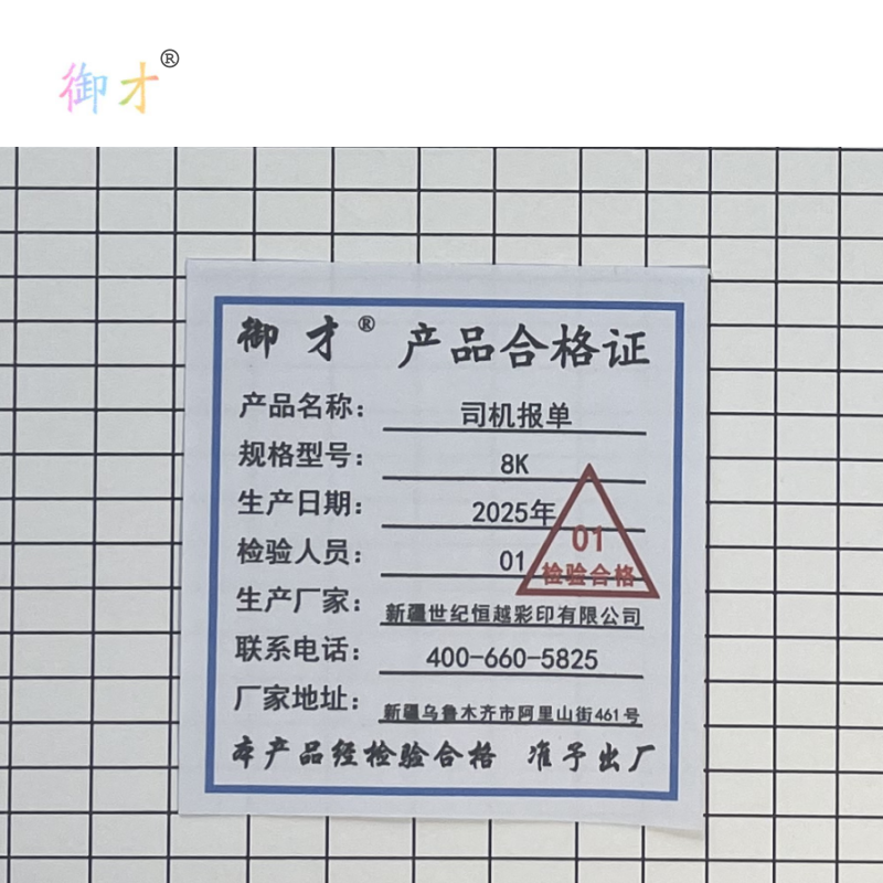 御才 司机报单 8K 本高清大图