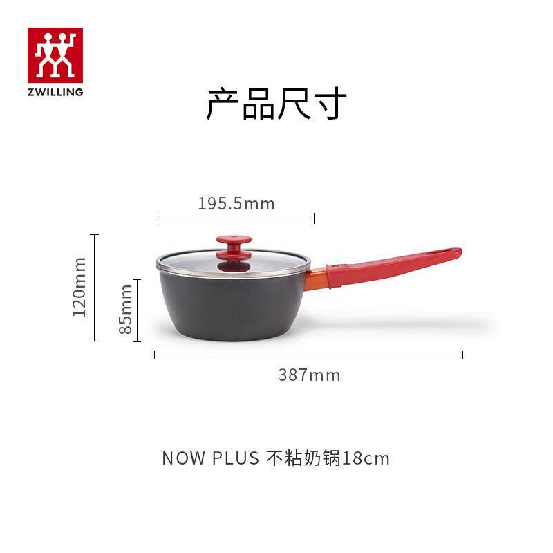 双立人 NOWplus 18cm黑色不粘奶锅