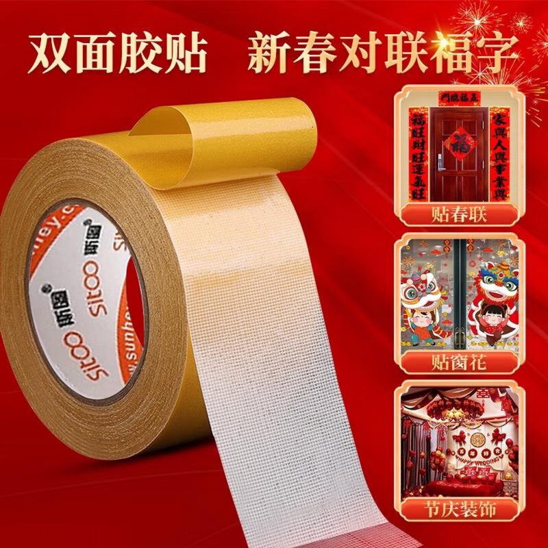 斯图(sitoo)双面胶带强力高粘度布基胶带防水网格双面胶带无痕胶地毯固定胶春联 30mm*20m高清大图