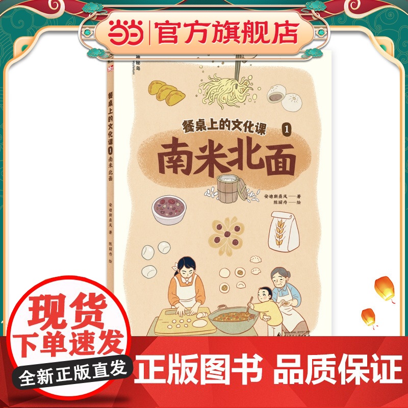 餐桌上的文化课1:南米北面(神秘岛·小小传承人)高清大图