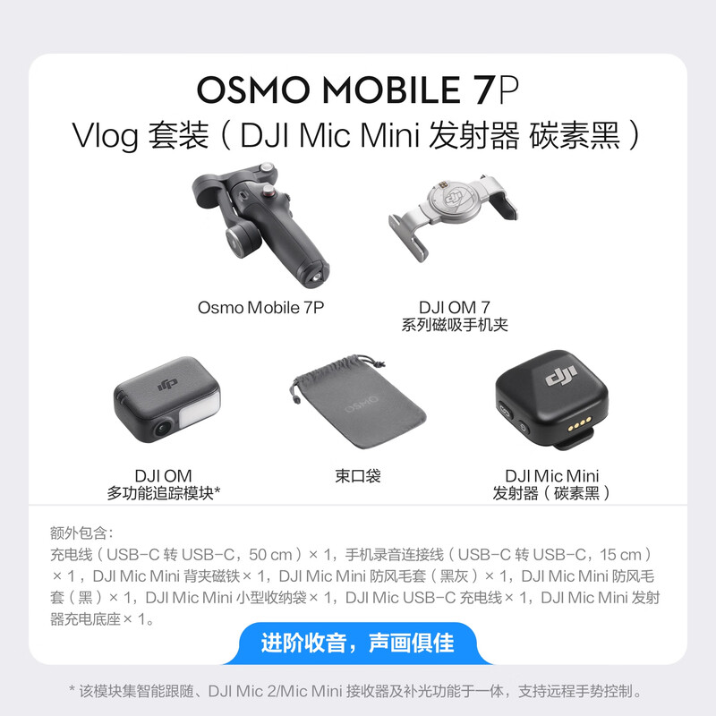 DJ Osmo Mobile 7P Vlog 套装(Mic Mini发射器 碳素黑) 全场景跟拍云台手机稳定器高清大图