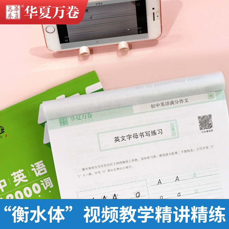 衡水体·初中套装2本 [正版]衡水体英语专项训练字帖衡水体英文中学生满分作文必背单词初中英语高中生乱序版中考高考七八年级高清大图