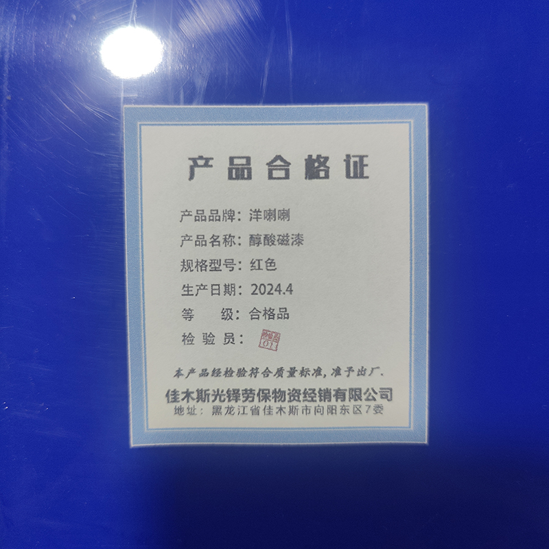 洋蝲蝲 醇酸磁漆 红色18kg 桶高清大图