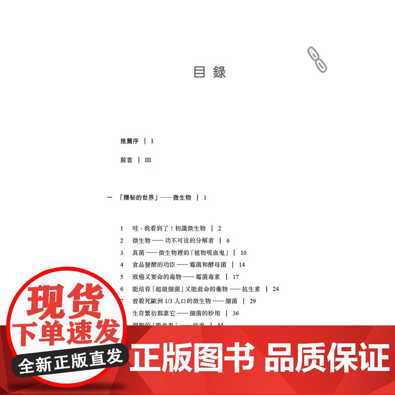 曉肚知腸:腸菌的小心思 段雲峰 香港中和出版高清大图