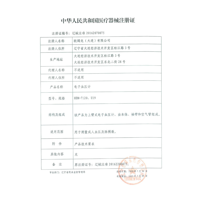 欧姆龙(OMRON)电子血压计U19 上臂式智能加压全自动量血压器 家用高精准老人血压测量仪