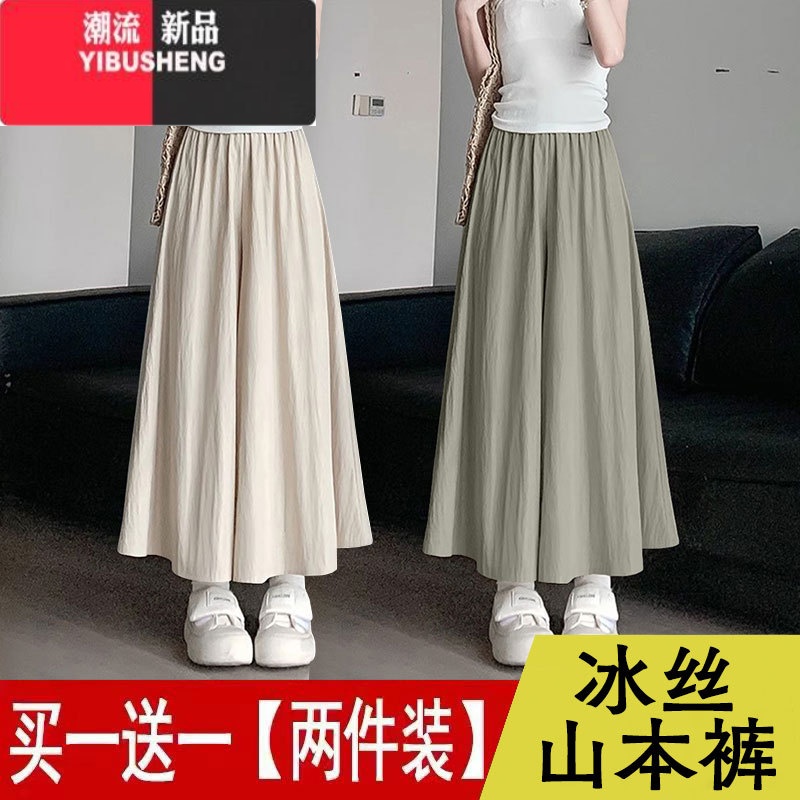 YIBUSHENG单/两件装 山本裙裤女季2024新款高腰垂感小个子休闲冰丝阔腿裤 杏色+咸菜绿两件装 3XL145-160斤