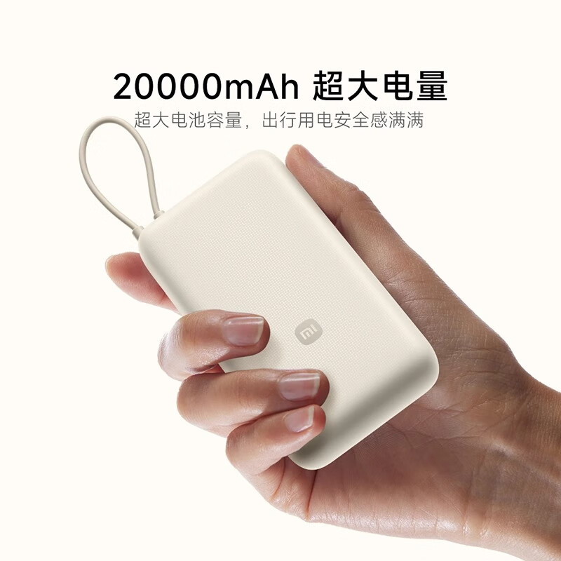 小米[3C认证]自带线充电宝20000 33W小巧便携大容量移动快充储能户外电源适用华为苹果可上飞机火车 深空蓝高清大图