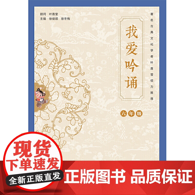 亲近母语 我爱吟诵 六年级高清大图