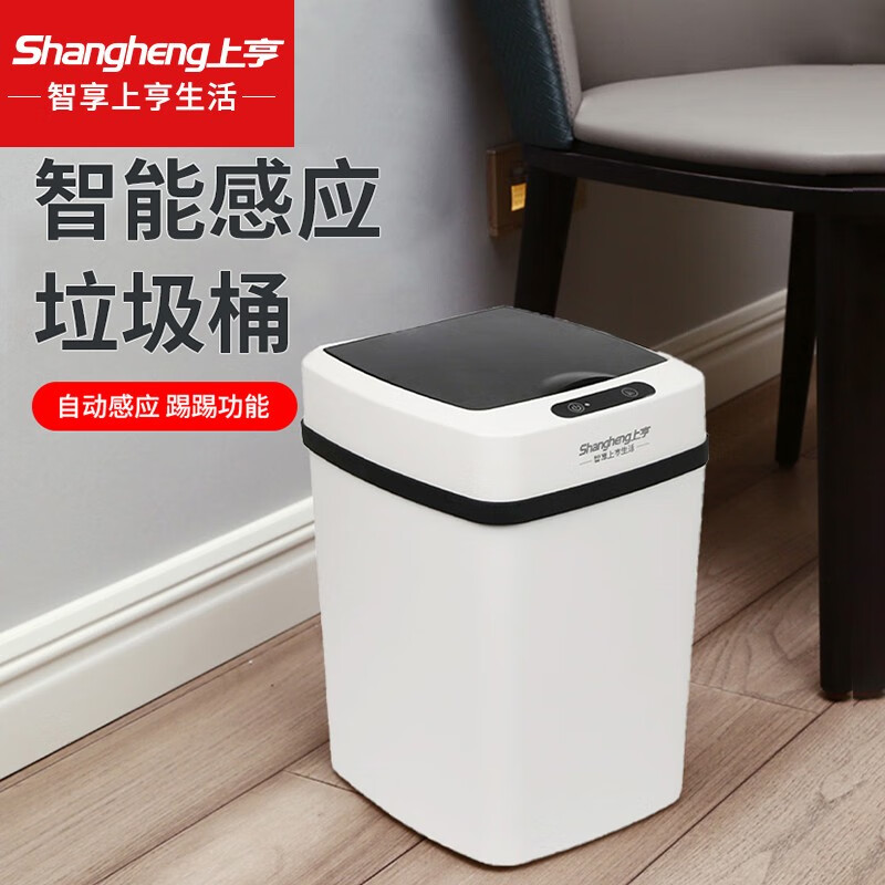 上亨(shangheng)自动感应式智能垃圾桶电动家用带盖厨房卫生间客厅夹缝全方位踢碰 14L黑白色