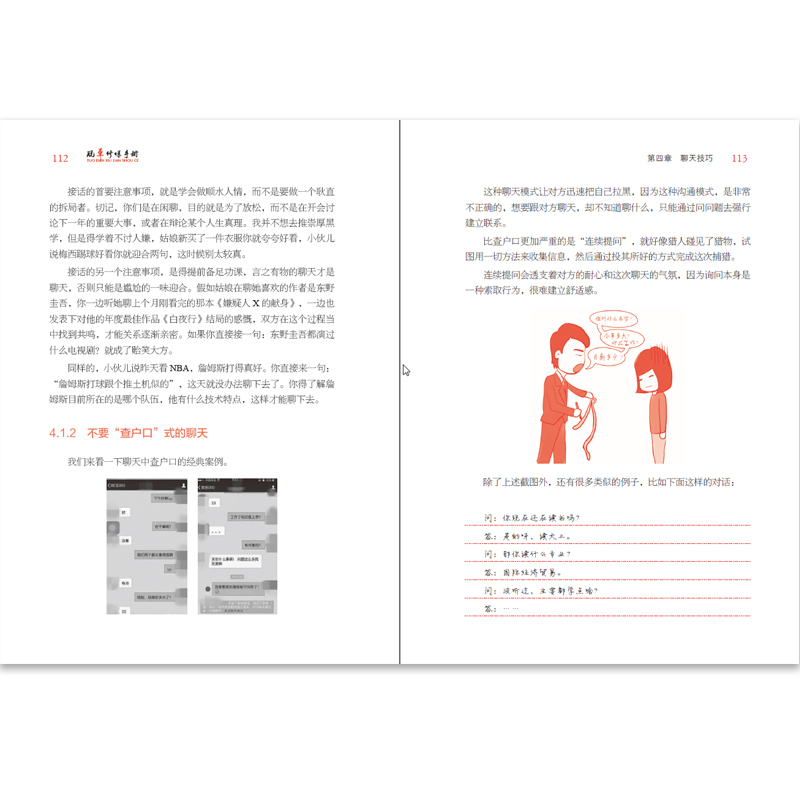 [正版]脱单修炼手册 宏桑 恋情婚姻维护维系书 恋爱指南恋爱心理学 男女脱单约会攻略大全 聊天方法恋爱技巧人际关系维护技