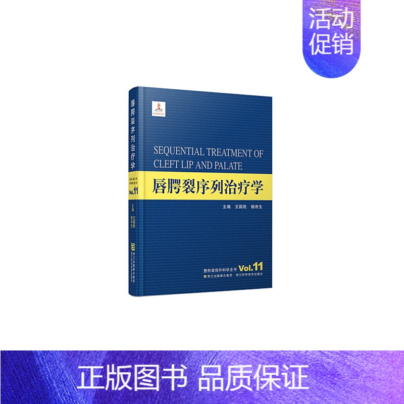 [正版]书籍美容外科学全书——唇腭裂序列治疗学