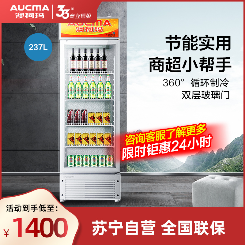 澳柯玛(AUCMA)冷柜SC-237报价_参数_图片_视频_怎么样_问答-苏宁易购
