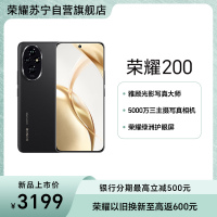 荣耀200 16GB+512GB 绒黑色 5000万三主摄写真相机 雅顾专业光影人像模式 荣耀绿洲护眼屏 5200mAh青海湖电池 第三代骁龙7移动平台 100W超级快充 5G手机