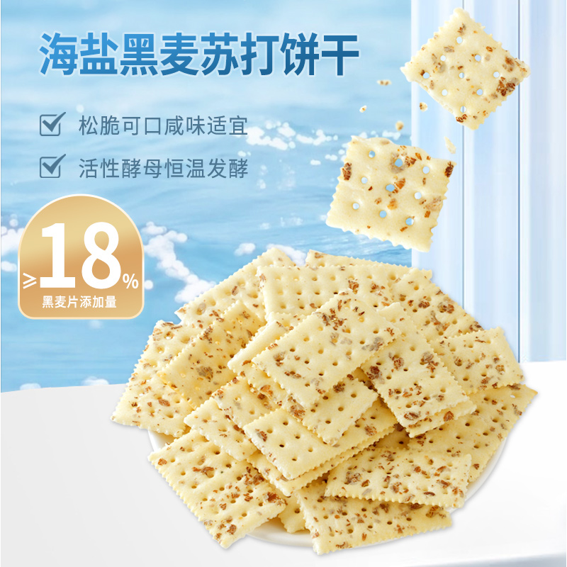 黑麦海盐苏打饼干无添加蔗糖散装咸味梳打办公室零食高清大图