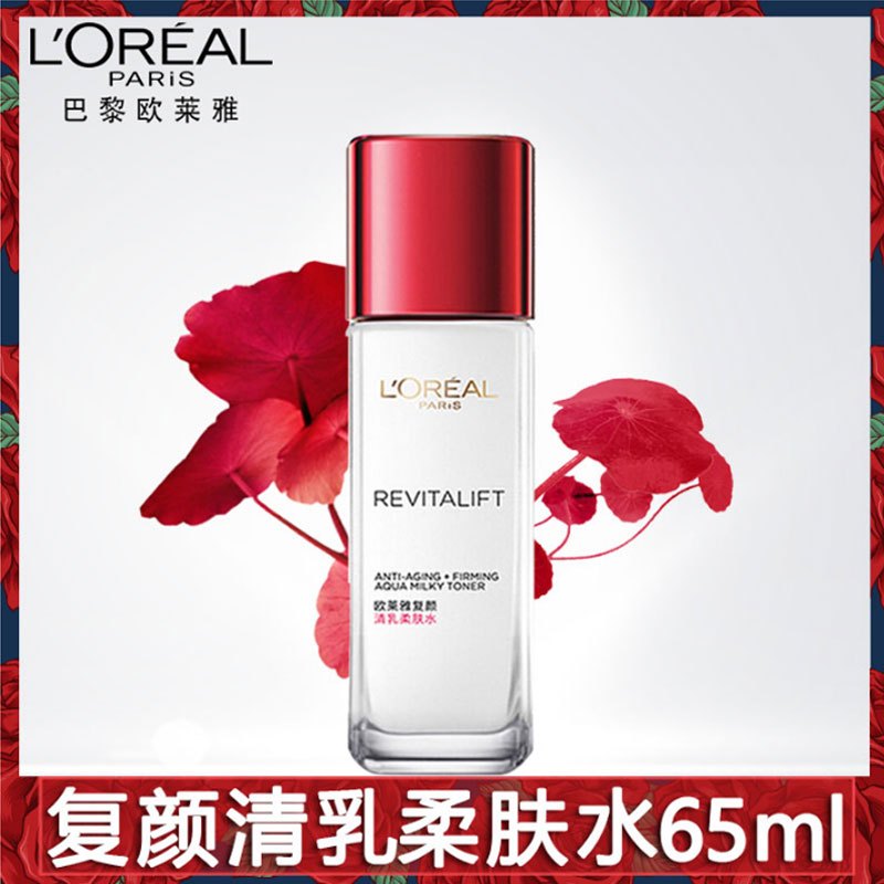 欧莱雅复颜洁面水乳三件套(洁面+柔肤水65ml+乳液50ml)