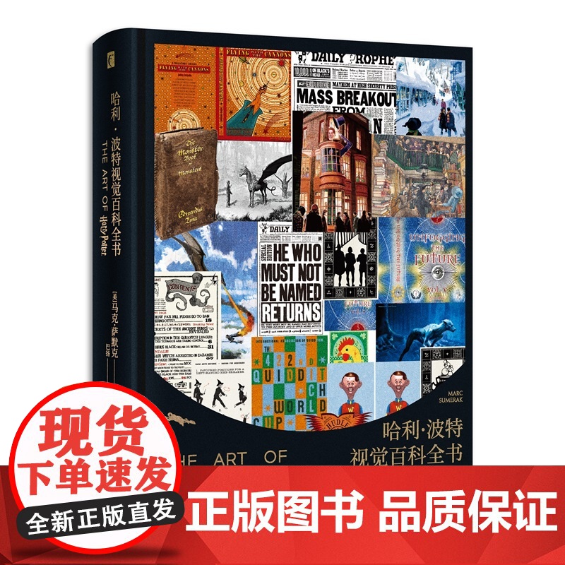正版 哈利·波特视觉百科全书 (美) 马克·萨默克 编 授权唯一中文版 悉数展现8部哈利·波特大电影的珍贵素材高清大图