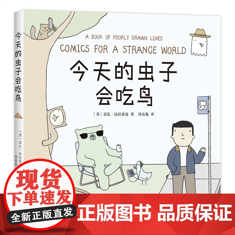 今天的虫子会吃鸟 雷扎•法拉兹曼 著 欧美动漫高清大图