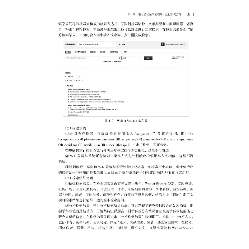 醉染图书医临床大数据研究9787521418620高清大图