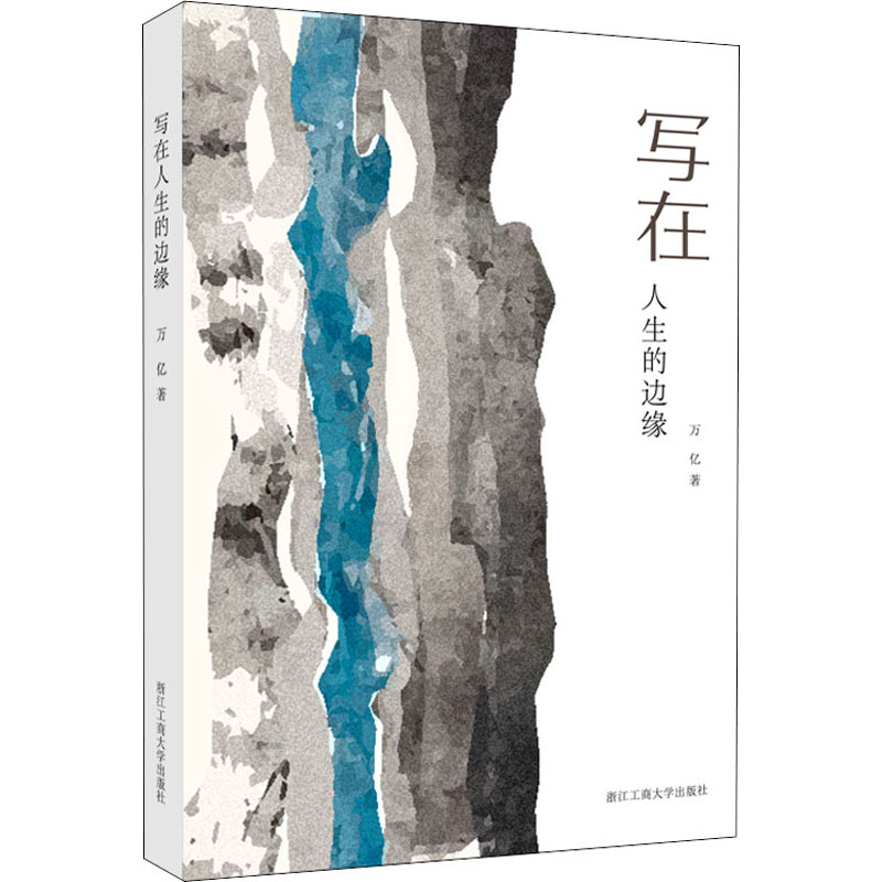 醉染图书写在人生的边缘9787517844099高清大图