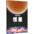 恒星