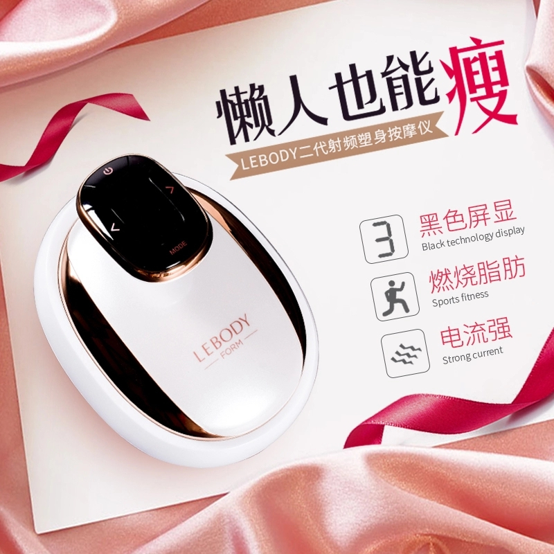 韩国进口 LEBODY乐芭迪 中频塑形溶脂仪 中周波减肥仪 按摩瘦身美体仪器 塑身美容仪器 香槟金