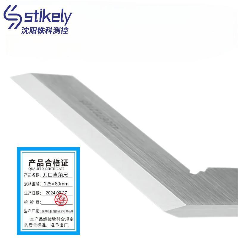 Stikely 刀口形直角尺 125*80 412-102-1/把