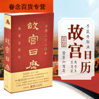 【 】故宫日历 2020年 一版一印 收藏鉴赏 子鼠开新业 紫禁六 鼠年艺术收藏日历台历挂历 籍 故宫