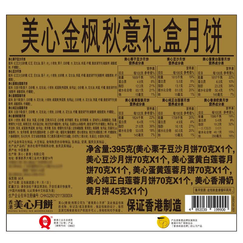 美心月饼礼盒月饼券流心奶黄月饼冰皮月饼双黄莲蓉香滑奶黄中秋节礼品 金枫秋意高清大图