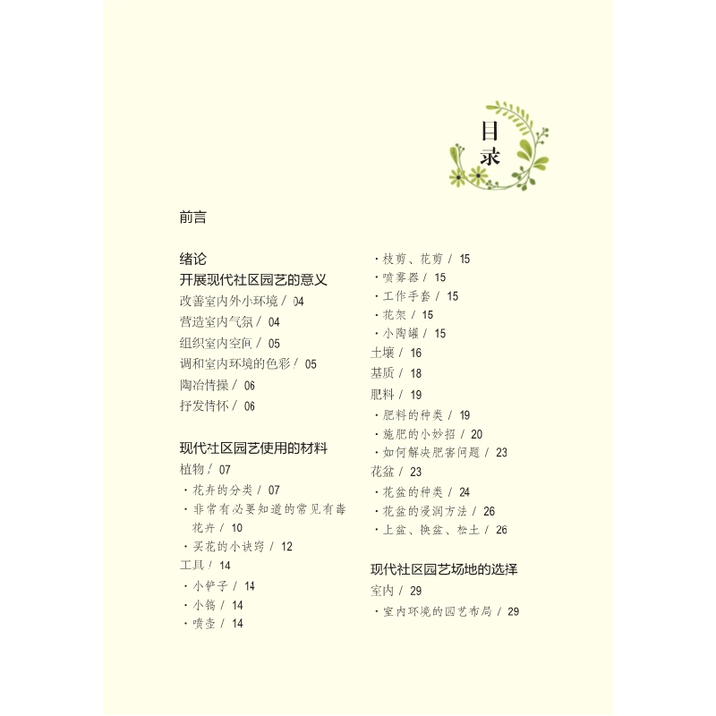 醉染图书现代社区园艺完全手册9787030610140高清大图